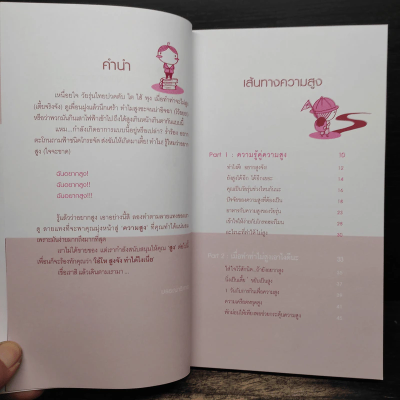 สูงได้อีก นักกายภาพบำบัด - ศรวณี วงษ์คำ รูปที่ 6