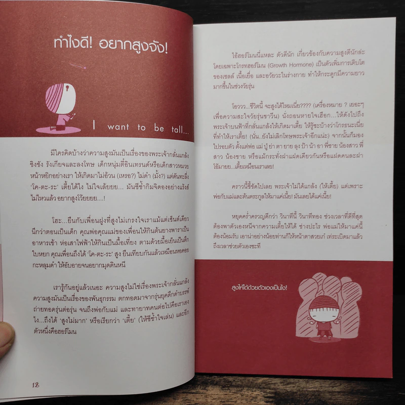 สูงได้อีก นักกายภาพบำบัด - ศรวณี วงษ์คำ รูปที่ 8