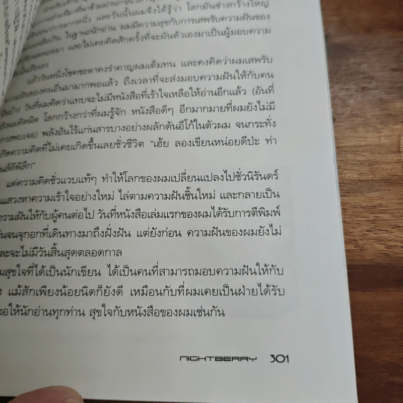 Evolution Online วิวัฒนาการสะท้านโลก เล่ม 6 - Night Berry รูปที่ 10
