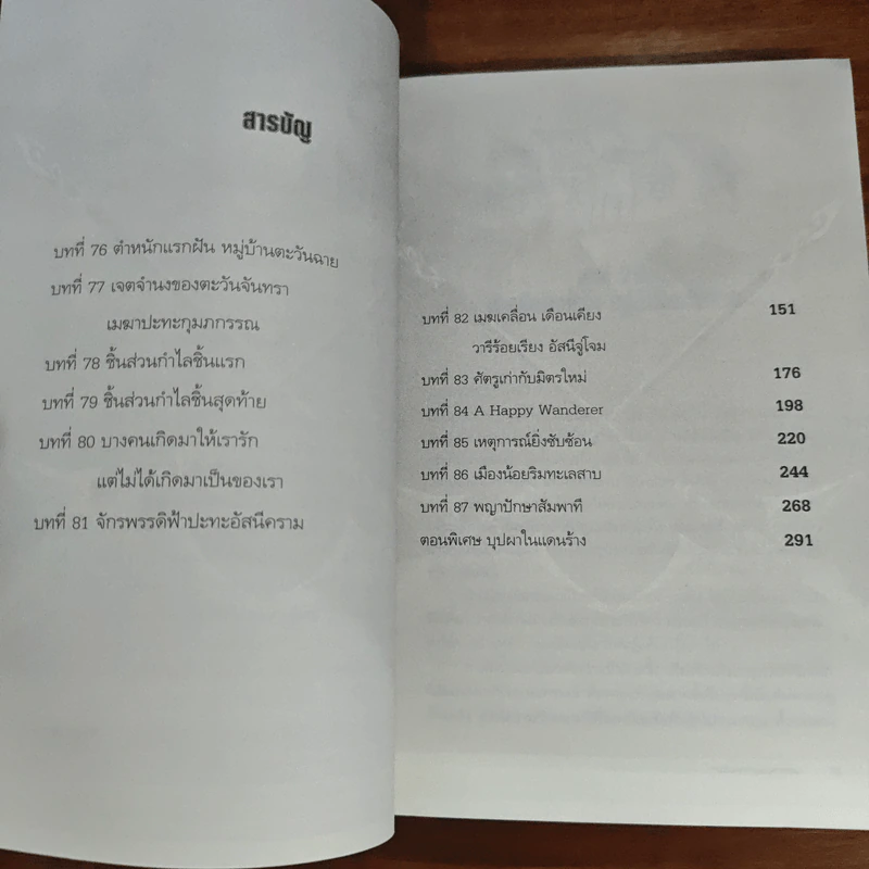 Evolution Online วิวัฒนาการสะท้านโลก เล่ม 6 - Night Berry รูปที่ 7