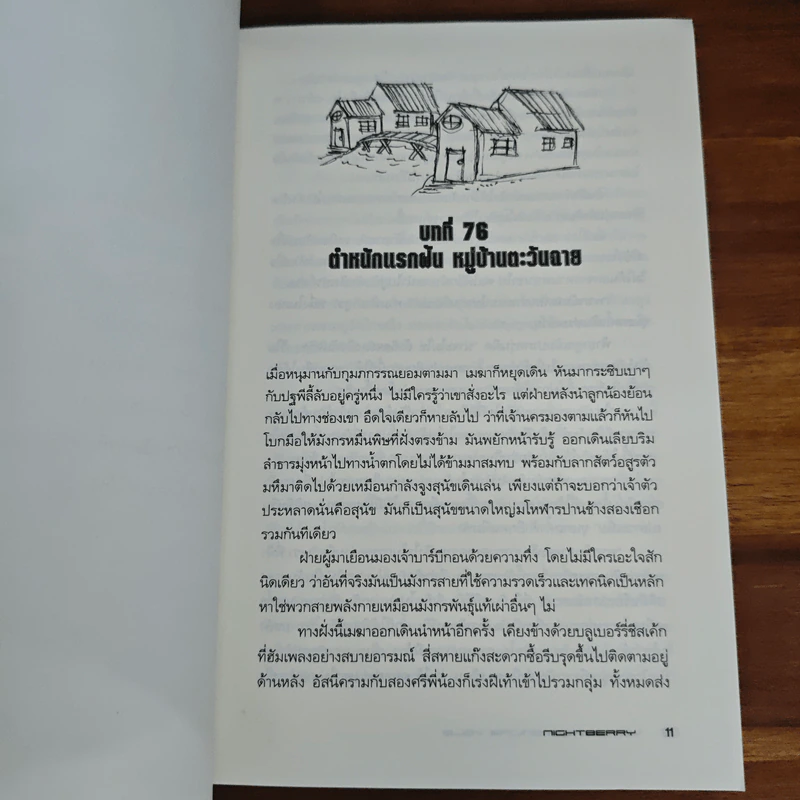 Evolution Online วิวัฒนาการสะท้านโลก เล่ม 6 - Night Berry รูปที่ 8