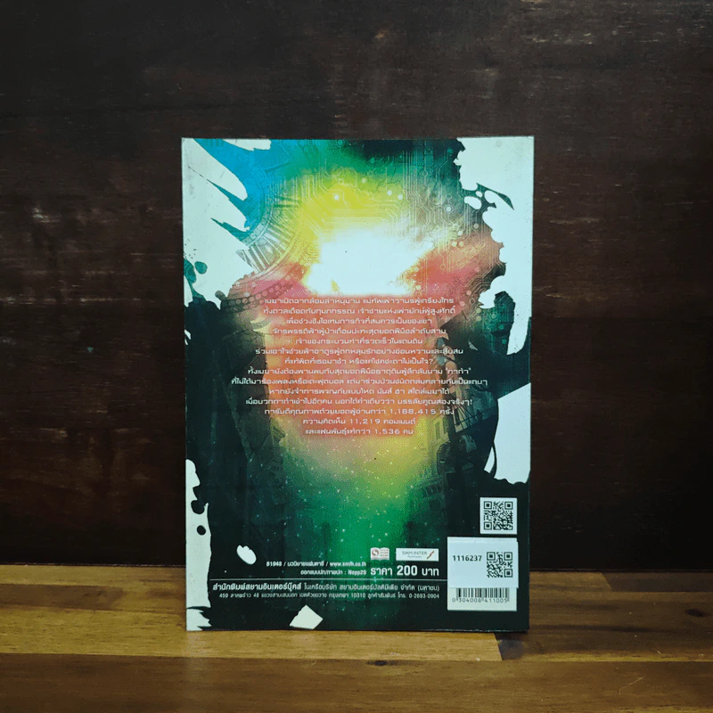 Evolution Online วิวัฒนาการสะท้านโลก เล่ม 6 - Night Berry รูปที่ 2