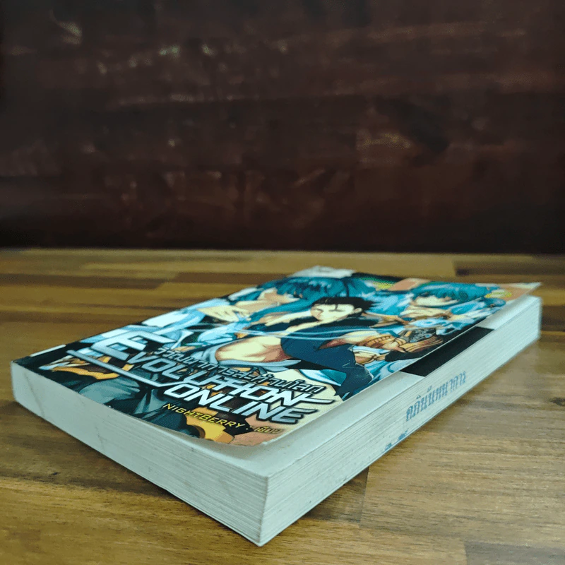 Evolution Online วิวัฒนาการสะท้านโลก เล่ม 6 - Night Berry รูปที่ 4