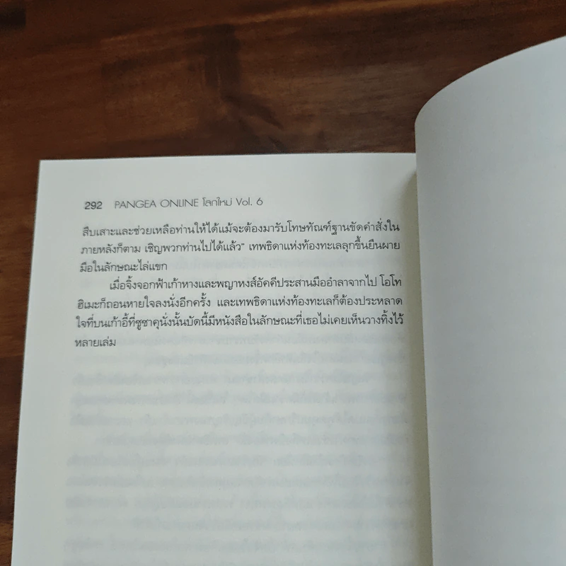Pangea Online โลกใหม่ Vol.6 สงครามแห่งอเล็กซานเดรีย - Great Polar Bear รูปที่ 9