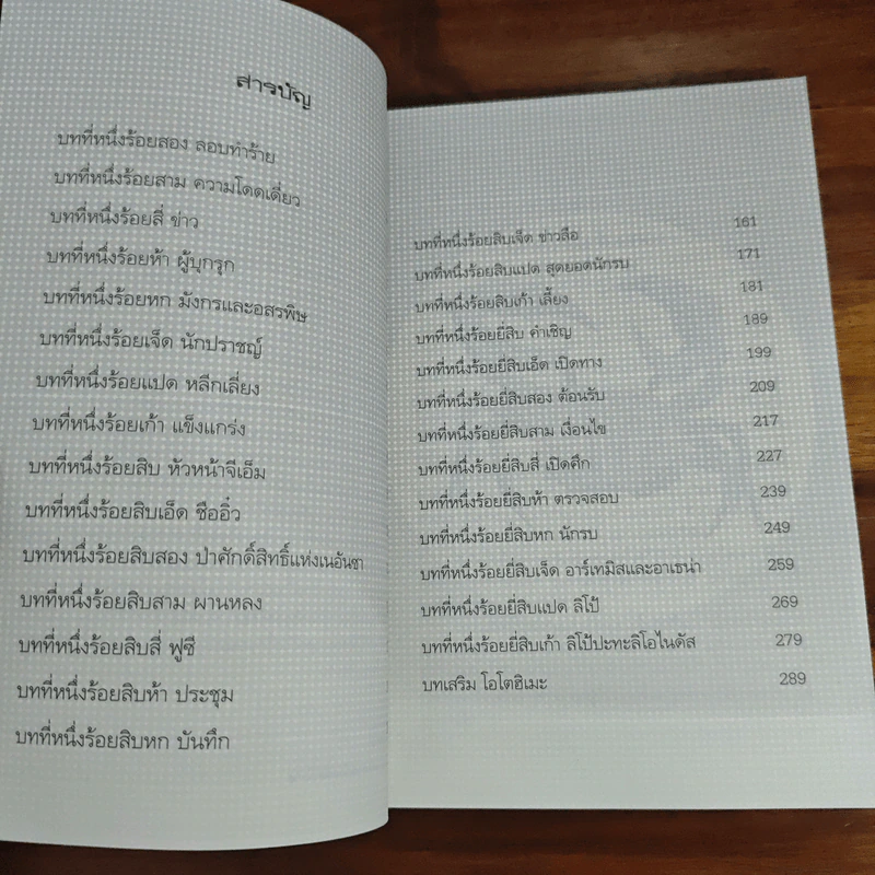 Pangea Online โลกใหม่ Vol.6 สงครามแห่งอเล็กซานเดรีย - Great Polar Bear รูปที่ 7