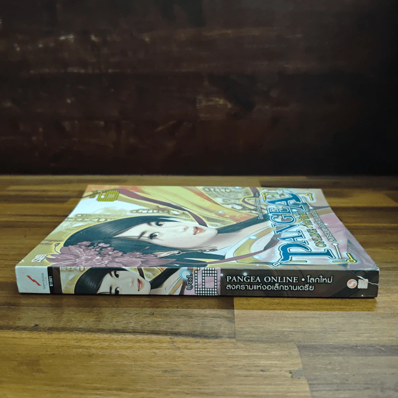 Pangea Online โลกใหม่ Vol.6 สงครามแห่งอเล็กซานเดรีย - Great Polar Bear รูปที่ 3