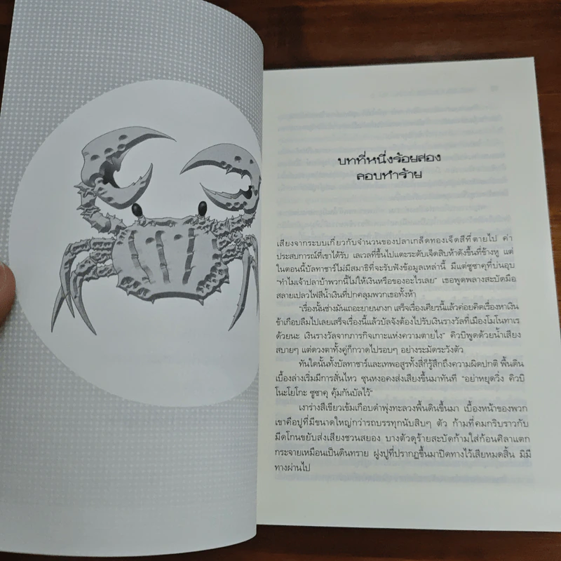 Pangea Online โลกใหม่ Vol.6 สงครามแห่งอเล็กซานเดรีย - Great Polar Bear รูปที่ 8