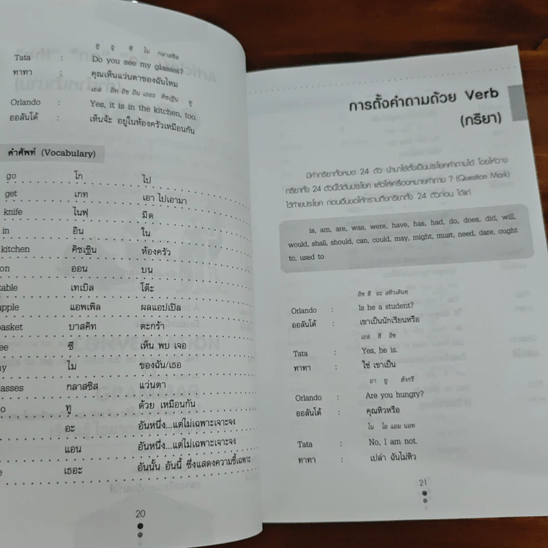 พูดภาษาอังกฤษใครว่ายาก ฝึกสนทนาภาษาอังกฤษ 101 ชั่วโมง - ครูกวาง ยุวนาฏ คุ้มขาว รูปที่ 13
