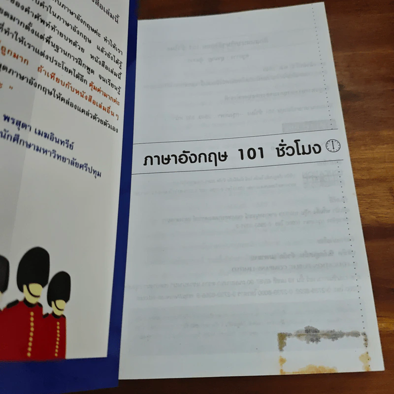 พูดภาษาอังกฤษใครว่ายาก ฝึกสนทนาภาษาอังกฤษ 101 ชั่วโมง - ครูกวาง ยุวนาฏ คุ้มขาว รูปที่ 6