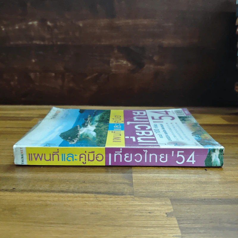 แผนที่และคู่มือเที่ยวไทย' 54 รูปที่ 3