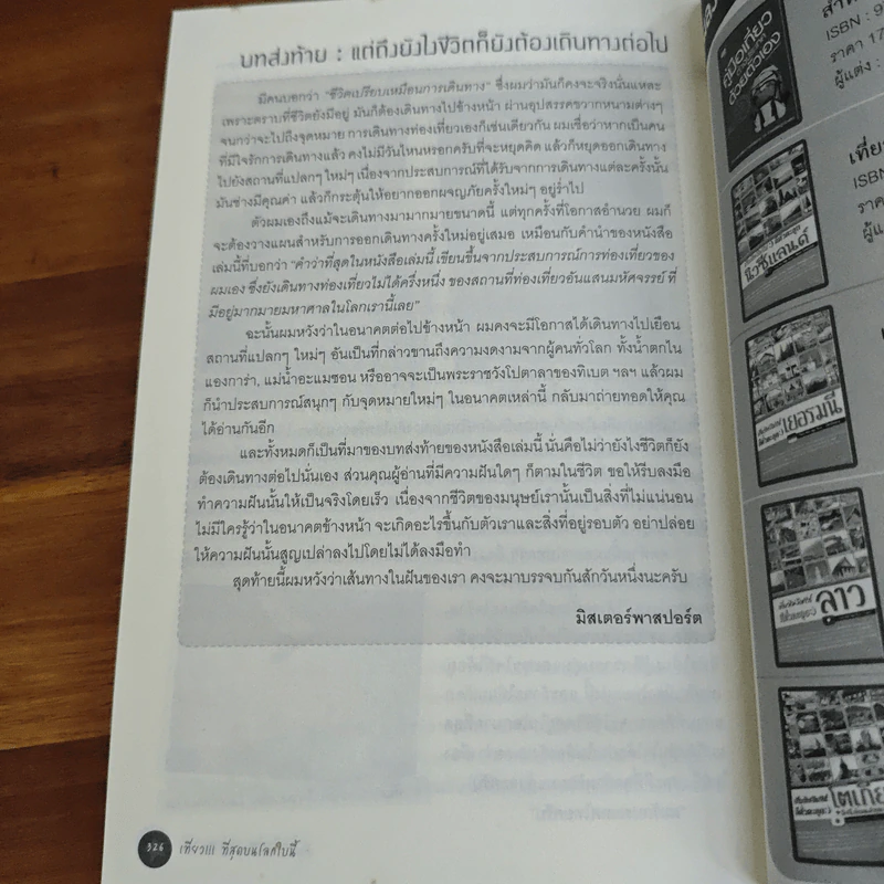 เที่ยว!!!ที่สุดบนโลกใบนี้ รูปที่ 12