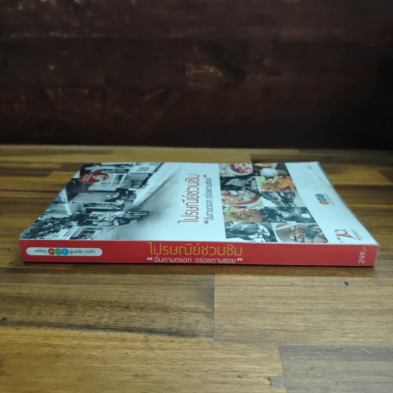 ไปรษณีย์ชวนชิม อิ่มตามตรอก อร่อยตามซอย - EDT Guide รูปที่ 3