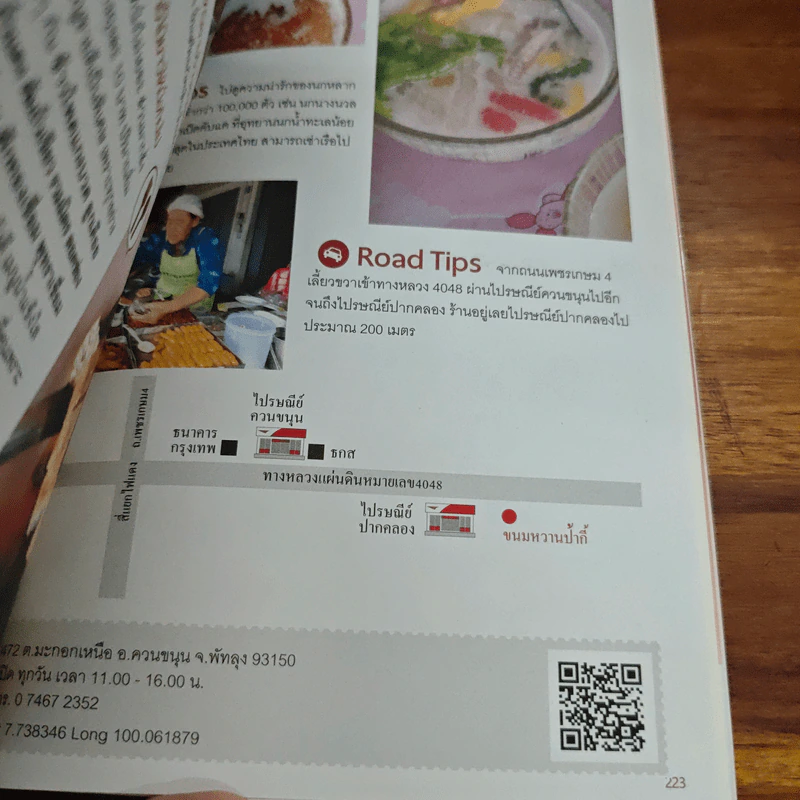 ไปรษณีย์ชวนชิม อิ่มตามตรอก อร่อยตามซอย - EDT Guide รูปที่ 10