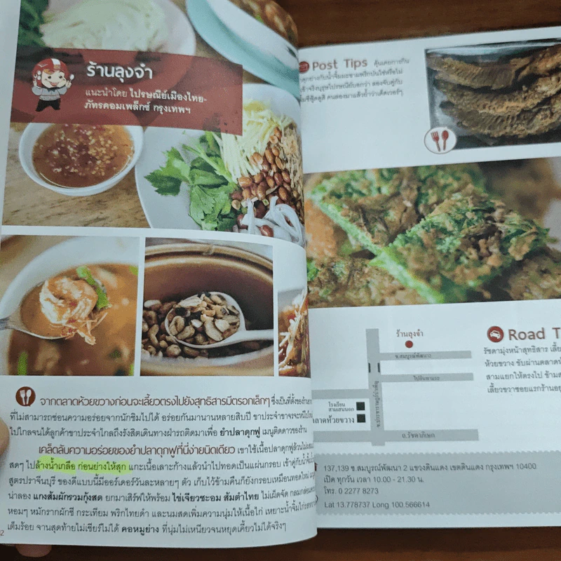 ไปรษณีย์ชวนชิม อิ่มตามตรอก อร่อยตามซอย - EDT Guide รูปที่ 8