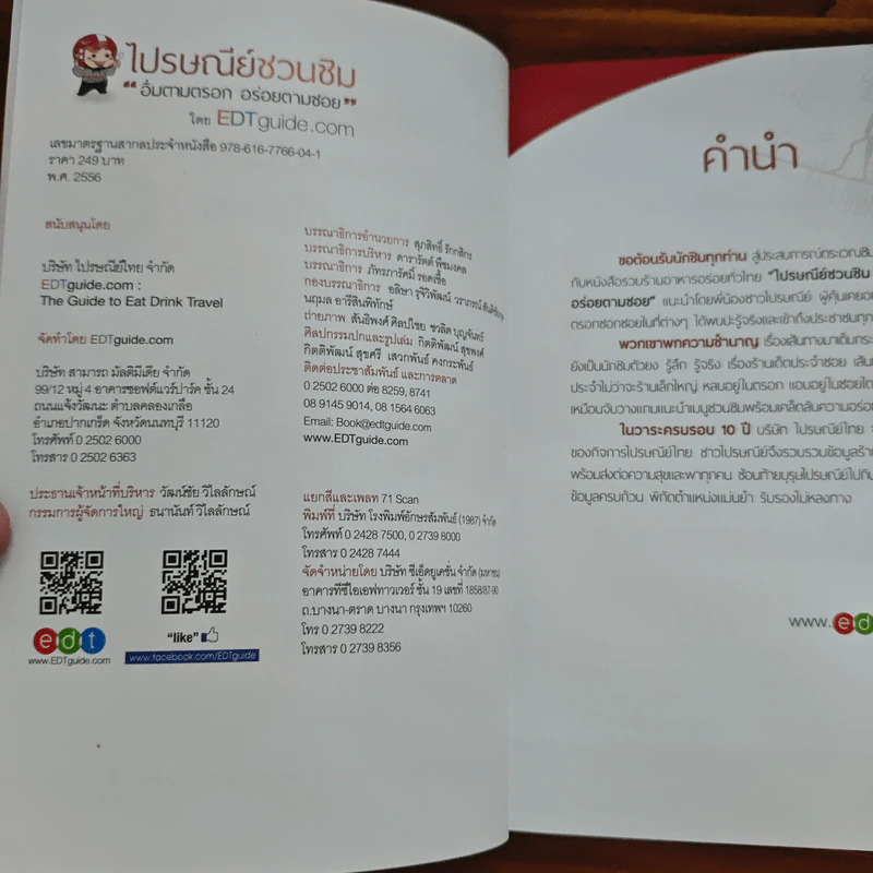ไปรษณีย์ชวนชิม อิ่มตามตรอก อร่อยตามซอย - EDT Guide รูปที่ 6