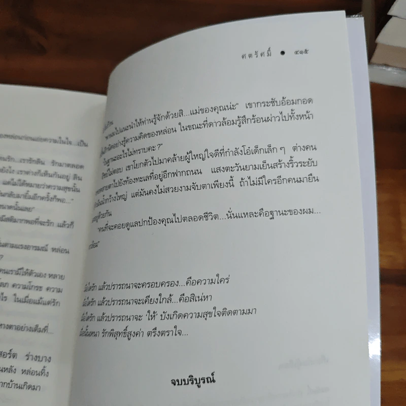 รอยแค้นดินแดนรัก - ศตรัศมิ์ รูปที่ 9