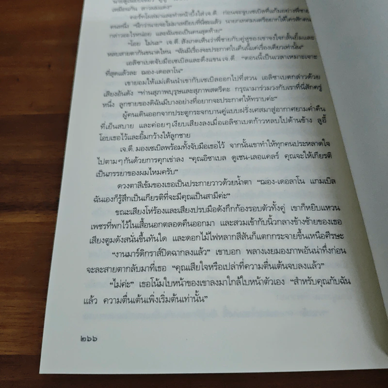 เพลิงร้ายไฟรัก - เจสสิกา ฮอลล์ รูปที่ 9