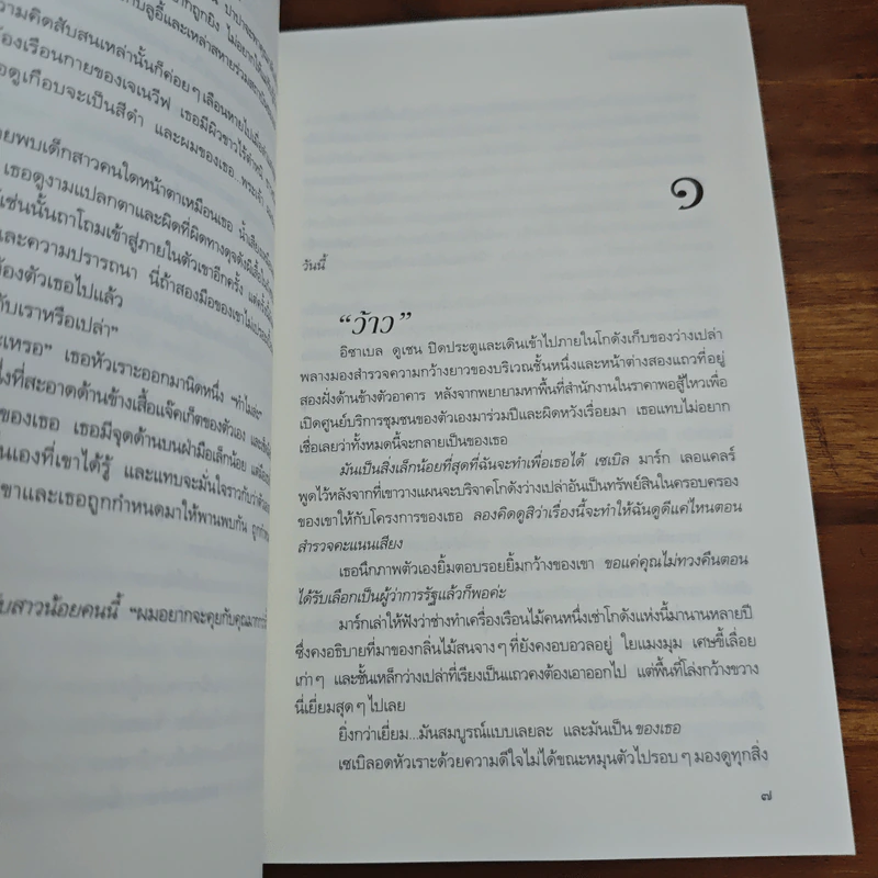 เพลิงร้ายไฟรัก - เจสสิกา ฮอลล์ รูปที่ 7