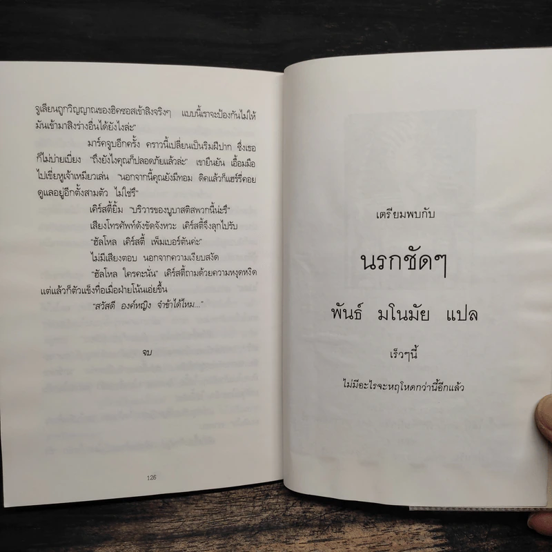 คำสาปฟาโรห์ - พันธ์ มโนมัย รูปที่ 8