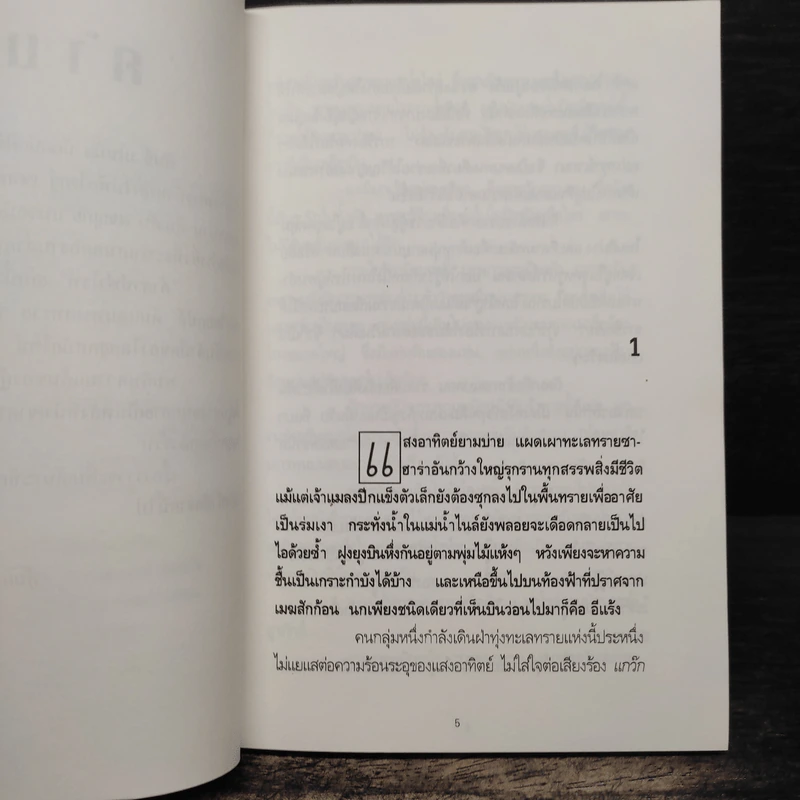 คำสาปฟาโรห์ - พันธ์ มโนมัย รูปที่ 7