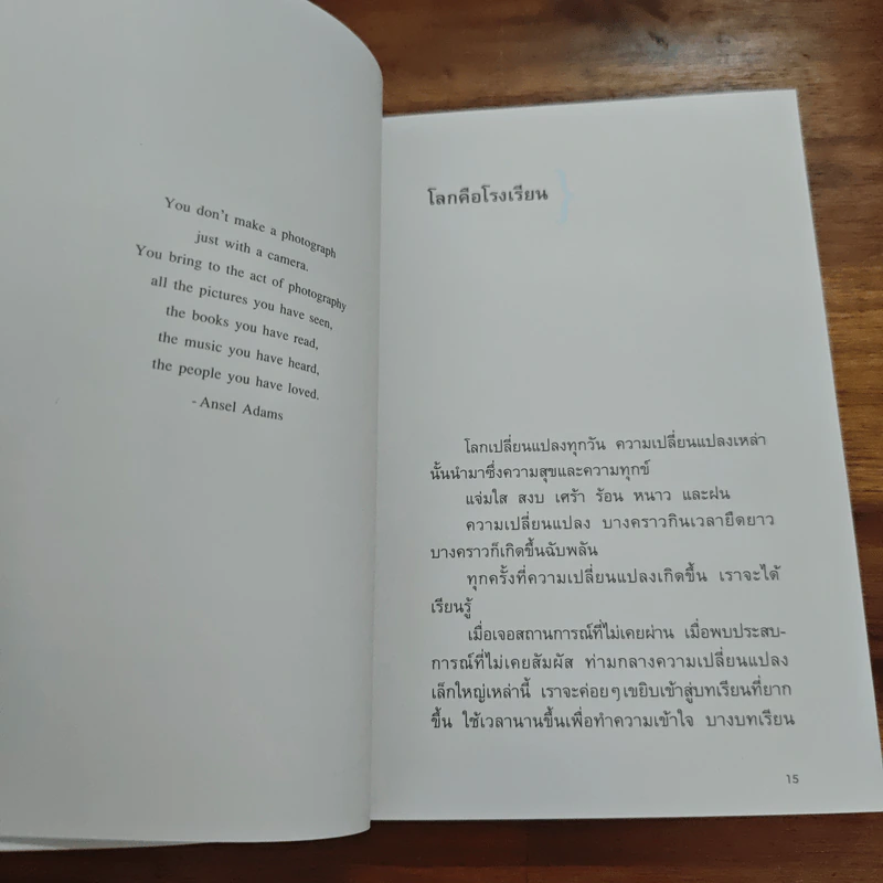 สาระภาพ - นิ้วกลม รูปที่ 8