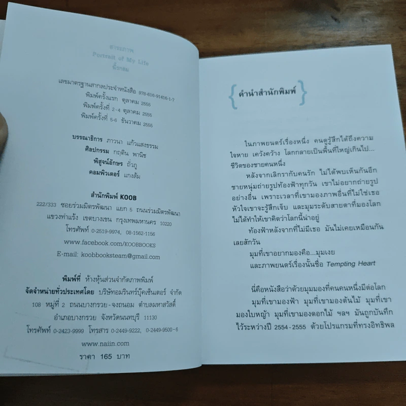 สาระภาพ - นิ้วกลม รูปที่ 6