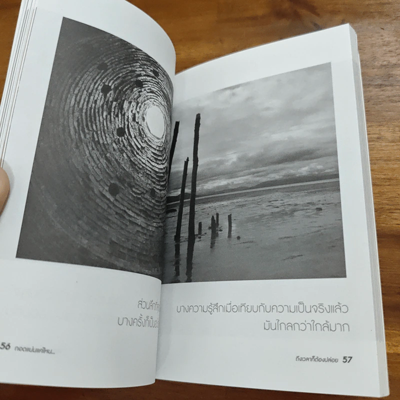 กอดแน่นแค่ไหนถึงเวลาก็ต้องปล่อย - หกสิงหา รูปที่ 9