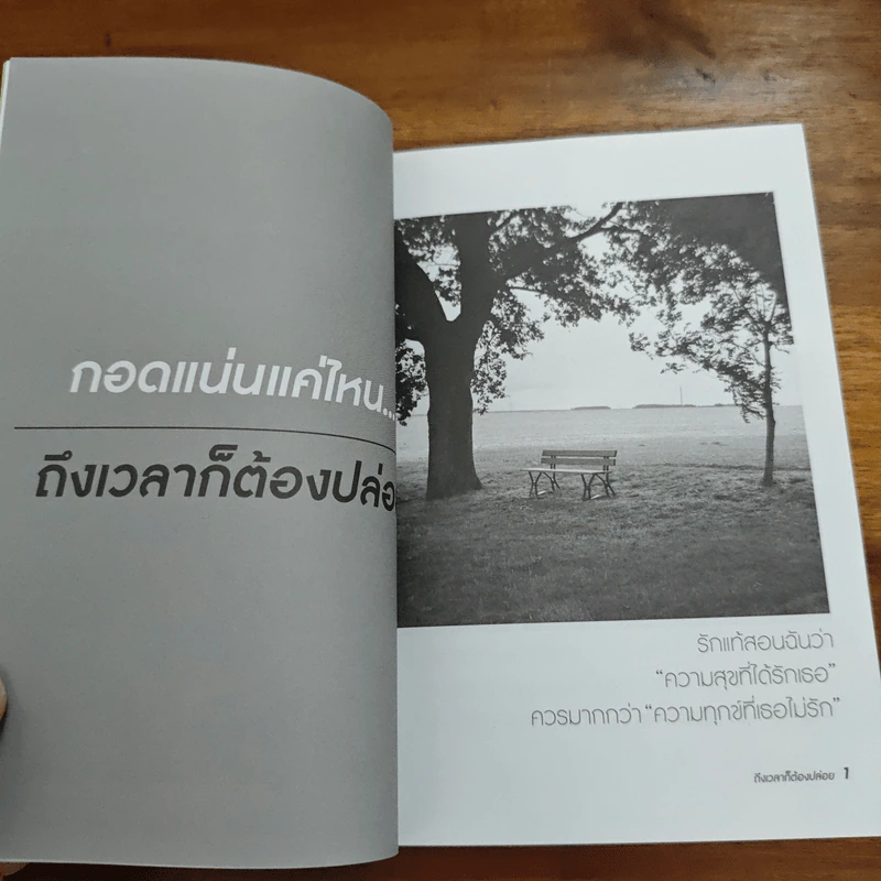 กอดแน่นแค่ไหนถึงเวลาก็ต้องปล่อย - หกสิงหา รูปที่ 8