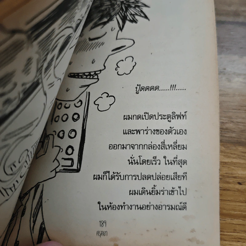 สุดชีวิต - จิรวัสน์ จันทร์นวล รูปที่ 10