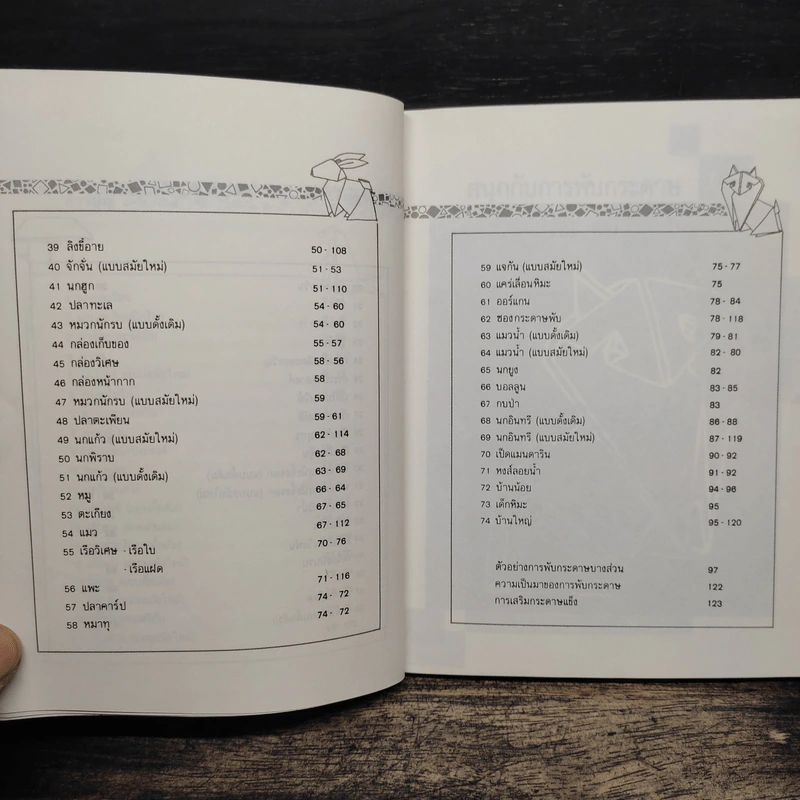 สนุกกับการพับกระดาษแบบญี่ปุ่น รูปที่ 8