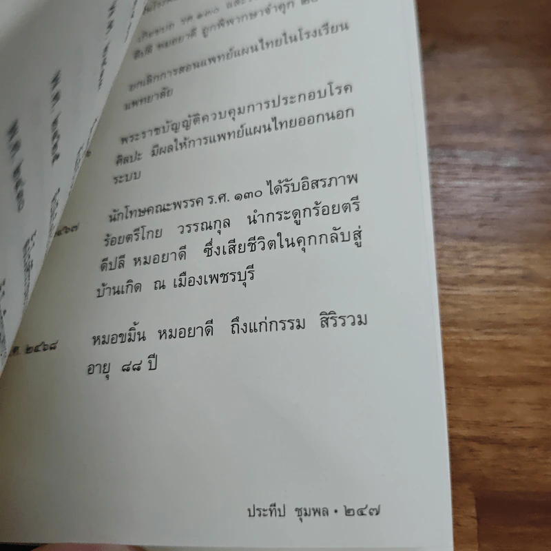 แม่ซื้อ เทพธิดาชาวดินผู้พิทักษ์ชีวิตเริ่มต้น ในยุคสุดท้ายแห่งภูมิปัญญาไทย - ประทีป ชุมพล รูปที่ 9
