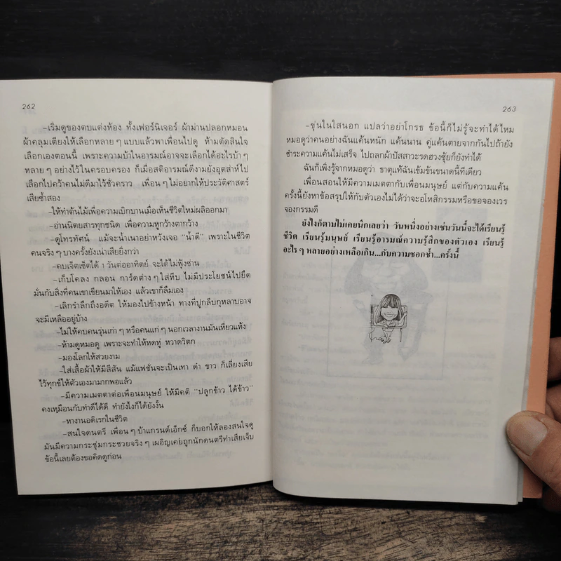 เพราะคันจึงต้องเขียน - อัจฉราพรรณ ไพบูลย์สุวรรณ รูปที่ 9