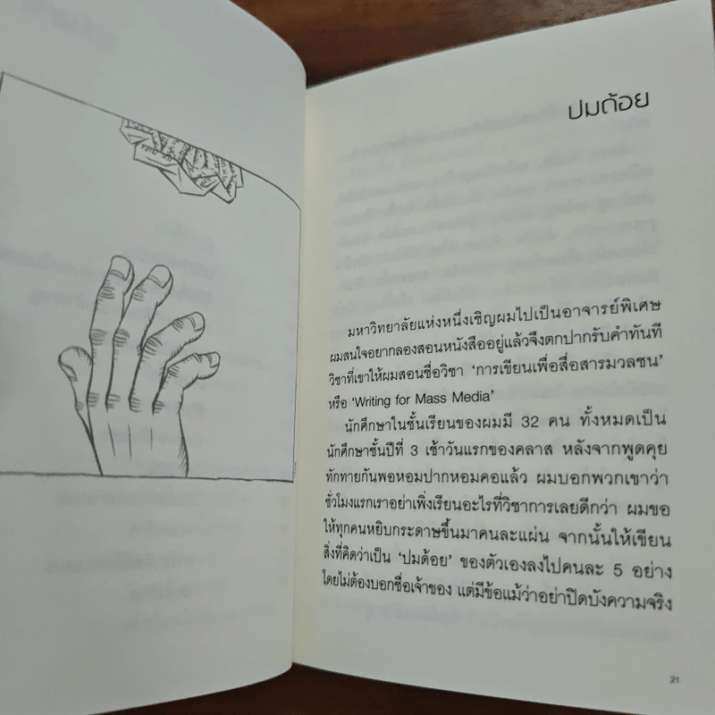 Try - วงศ์ทนง ชัยณรงค์สิงห์ รูปที่ 8