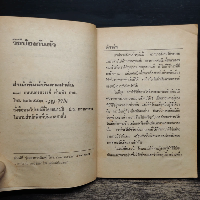 วิธีป้องกันตัว - อาจารย์คาเรเต้ รูปที่ 7
