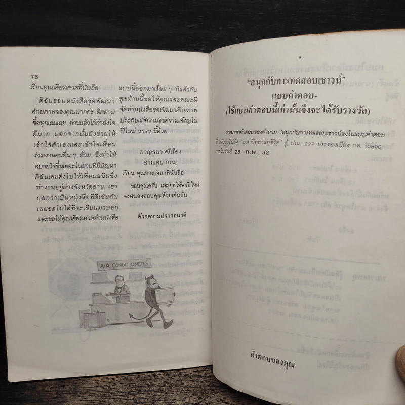 มหาวิทยาลัยชีวิต 4 รูปที่ 8