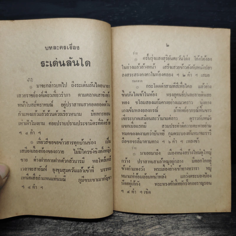 บทละครเรื่องระเด่นลันได - พระมหามนตรี (ทรัพย์) รูปที่ 8