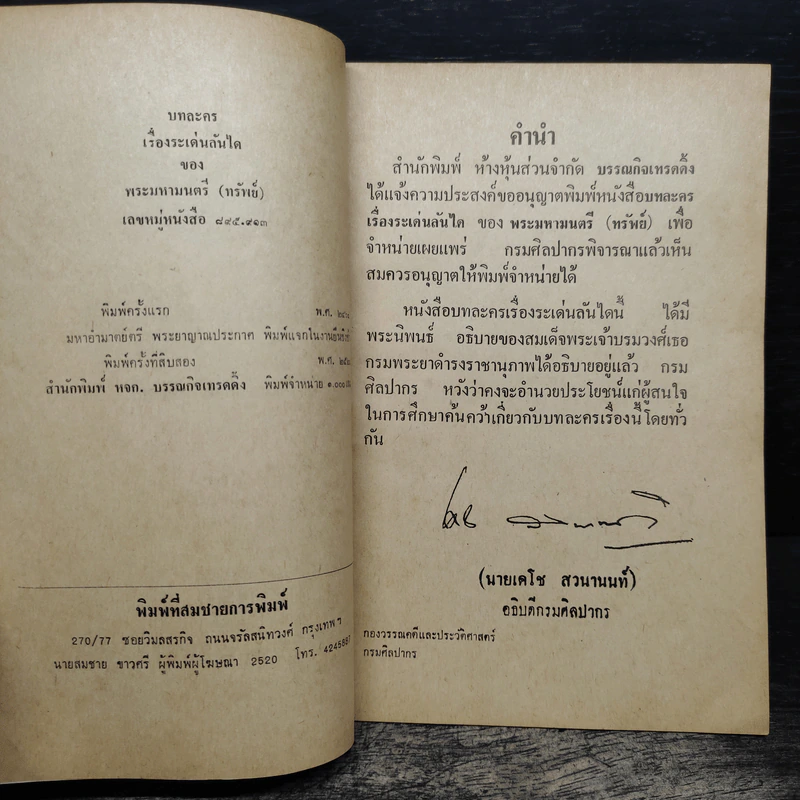 บทละครเรื่องระเด่นลันได - พระมหามนตรี (ทรัพย์) รูปที่ 6