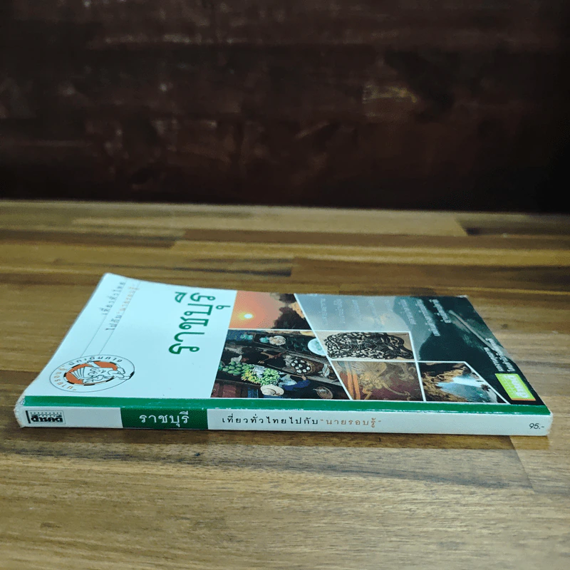 ราชบุรี เที่ยวทั่วไทยไปกับนายรอบรู้ รูปที่ 3