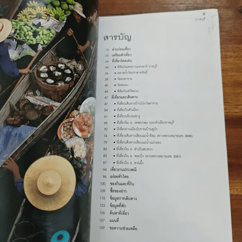 ราชบุรี เที่ยวทั่วไทยไปกับนายรอบรู้ รูปที่ 7