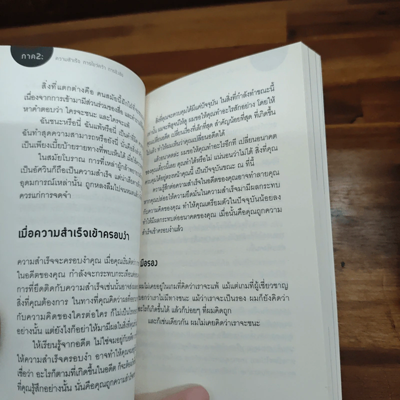 เป็นไปได้ - จอห์น วู้ดเดิ้น, สตีฟ เจมิสัน รูปที่ 8