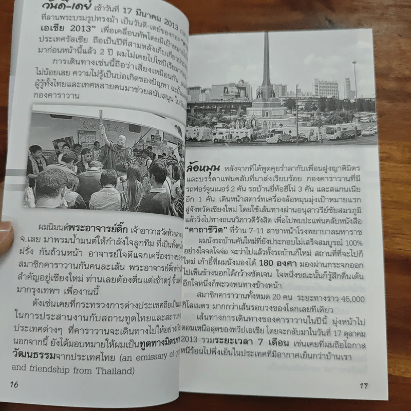 ชีวิตใหม่ 2 - วิกรม รูปที่ 7