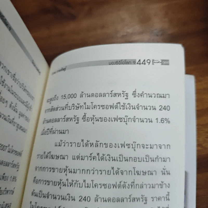 CEO มองซีอีโอโลก ภาค 9 - วิกรม กรมดิษฐ์ รูปที่ 9