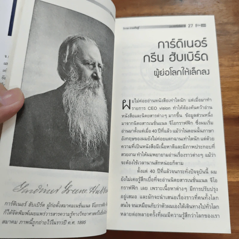 CEO มองซีอีโอโลก ภาค 9 - วิกรม กรมดิษฐ์ รูปที่ 7