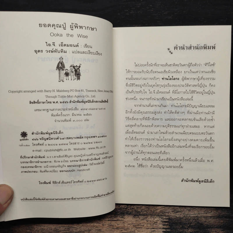 ยอดคุณปู่ผู้พิพากษา คดีสนุก กระตุกทุกรอยยิ้ม - ไอ.จี. เอ็ดมอนด์ รูปที่ 6