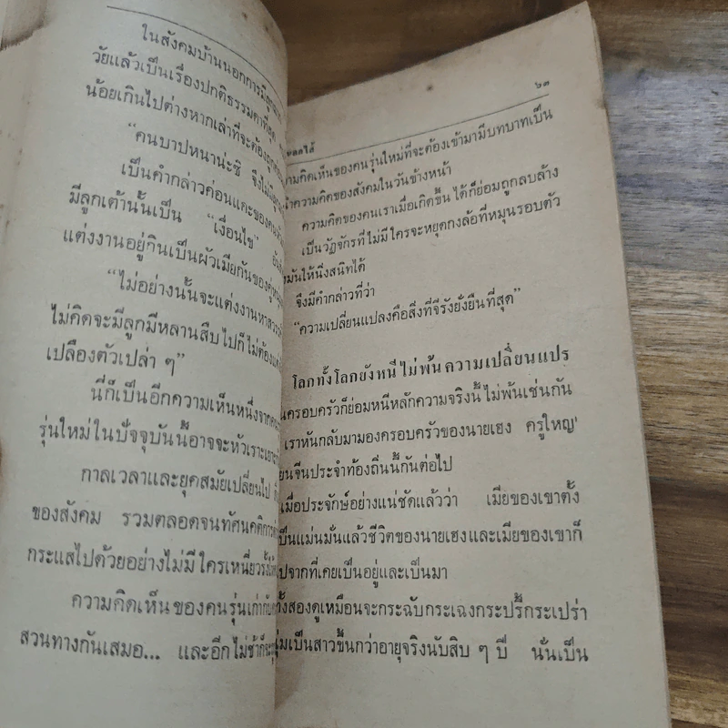 ลูกนอกไส้ - หยก บูรพา รูปที่ 8