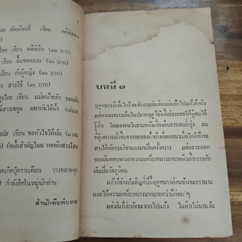 ลูกนอกไส้ - หยก บูรพา รูปที่ 7