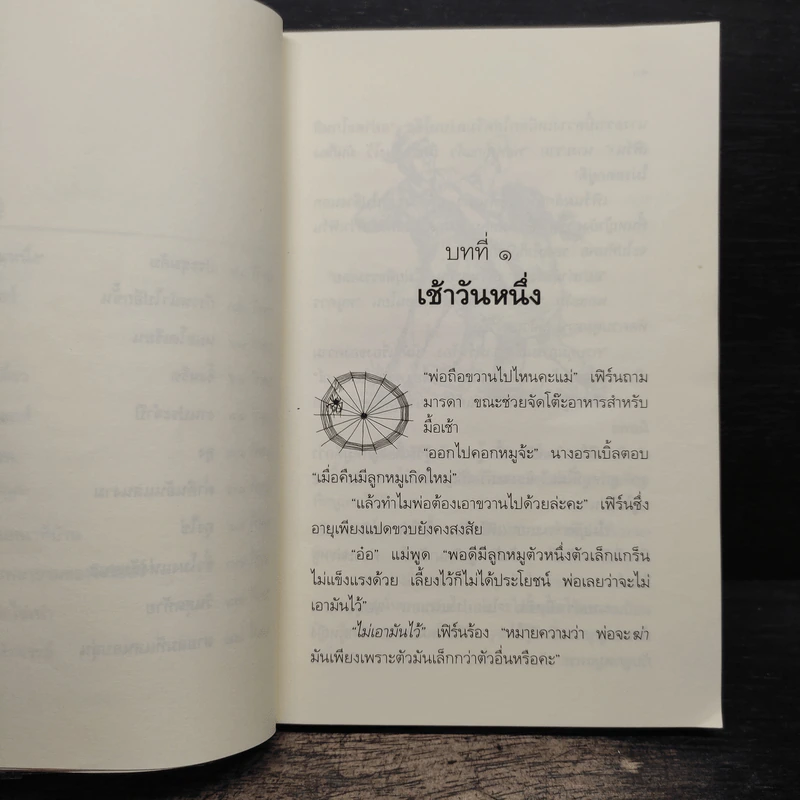 ชาร์ช็อตต์ แมงมุมเพื่อนรัก รูปที่ 8