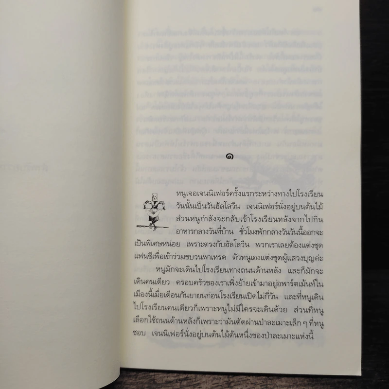 แล้วเราก็เป็นเพื่อนกัน - อี.แอล.โคนิกส์เบิร์ก, คีรินทร์ รูปที่ 7