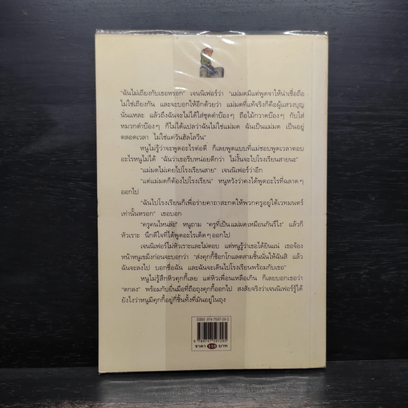 แล้วเราก็เป็นเพื่อนกัน - อี.แอล.โคนิกส์เบิร์ก, คีรินทร์ รูปที่ 2