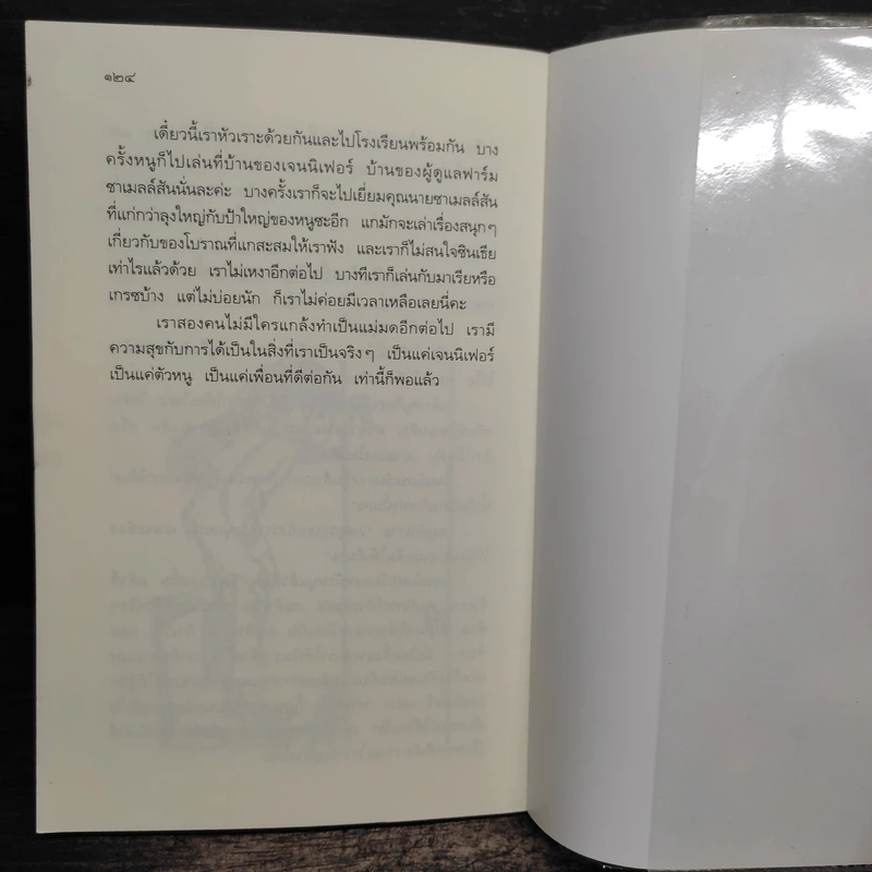 แล้วเราก็เป็นเพื่อนกัน - อี.แอล.โคนิกส์เบิร์ก, คีรินทร์ รูปที่ 8